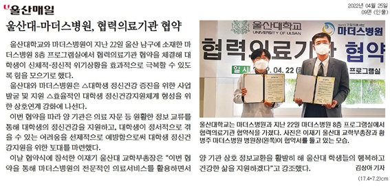 울산매일 기사.png