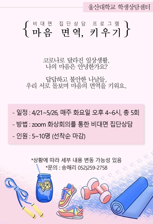 비대면 집단상담.png