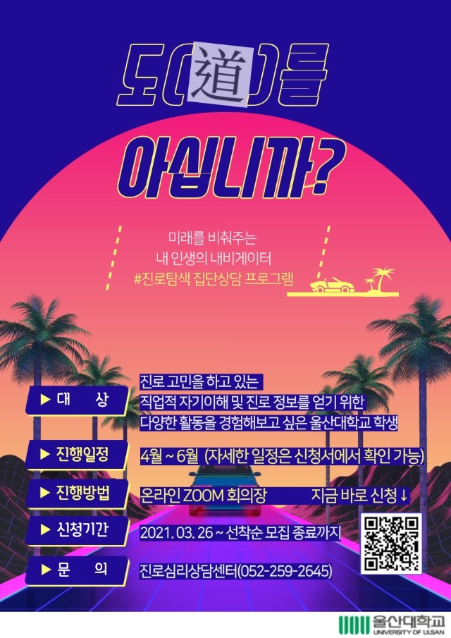 진로탐색 집단 홍보.jpg