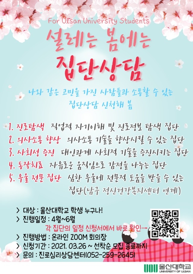 집단상담 홍보.jpg