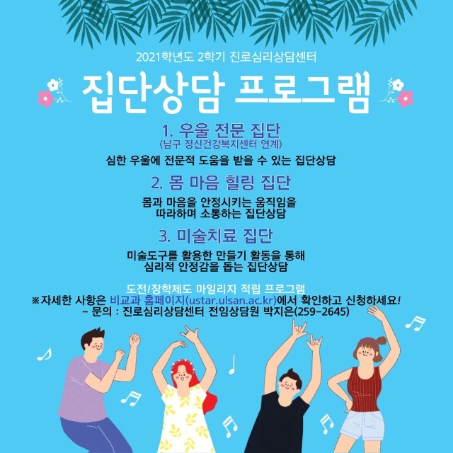 2학기 집단상담 홍보 포스터.jpg