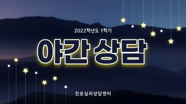 사본 -야간상담이미지.jpg
