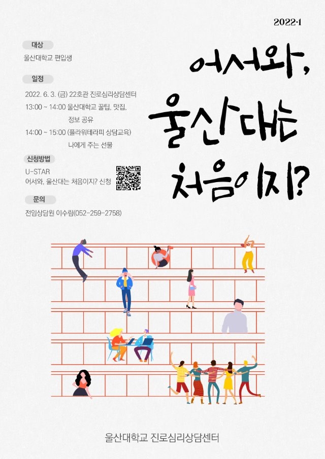어서와-울산대는-처음이지__편입생-프로그램-홍보지-001.jpg